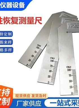 弹性恢复测量尺丁基橡胶防水密封胶粘带复率JCT942-2022