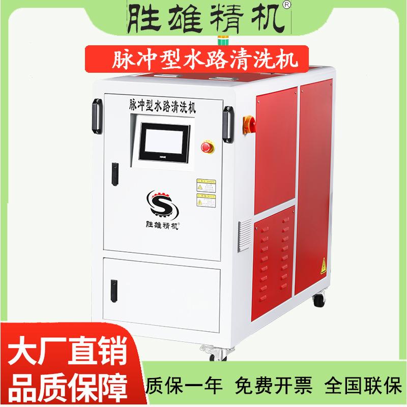 脉冲型水路清洗机塑胶模具管道内壁超声波清洗机一体式工业设备