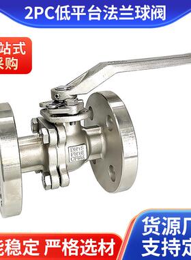 厂家直供2PC低平台法兰球阀WB-D02FL304/316不锈钢高压法兰球阀
