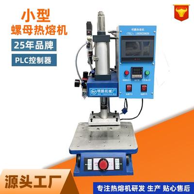 小型螺母热熔机塑胶热熔机螺母植入机热铆机手动热压机现货