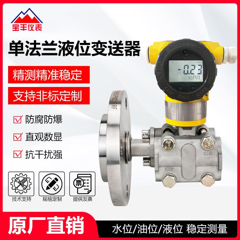 单法兰压力变送器3051压力变送器单法兰液位隔膜式压力变送器
