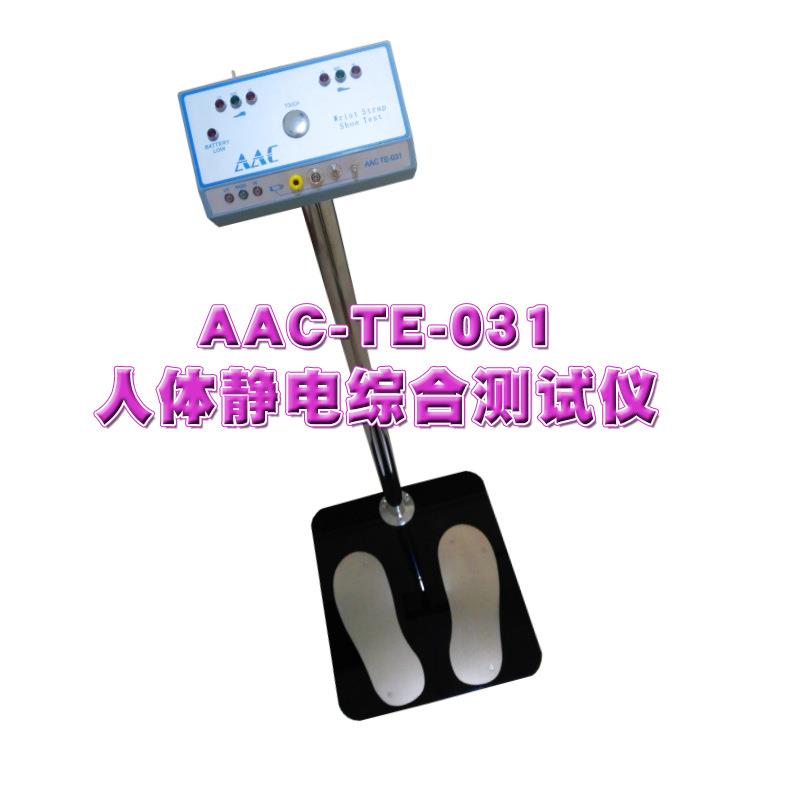 TE-031防静电人体综合测试仪静电鞋静电手环电阻检测仪大量库存