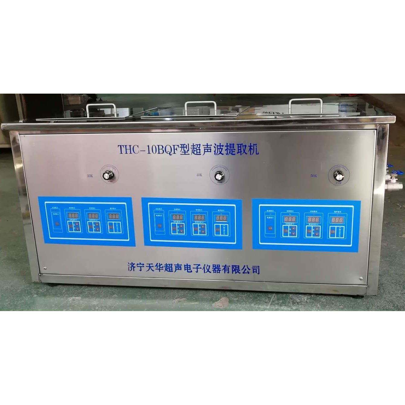 三频超声波提取机厂家THC-10BQF超声波药品萃取处理机价格