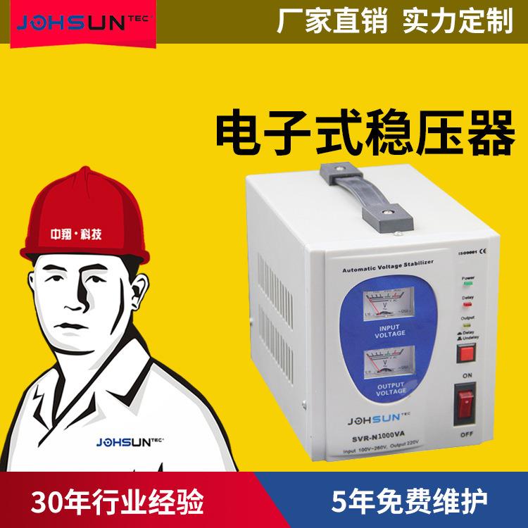 源头厂家单相AVR-1000W全自动电子交流稳压电源1kw感应式稳压器
