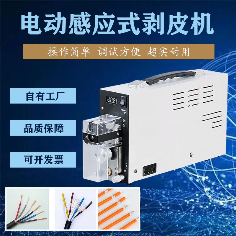 纯电动感应式剥皮机90度V型刀口通用性极强加工不同导线无需换刀