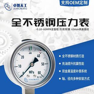 40数显电接点家用压力罐压力表可替代wika仪表 不锈钢耐震压力表0