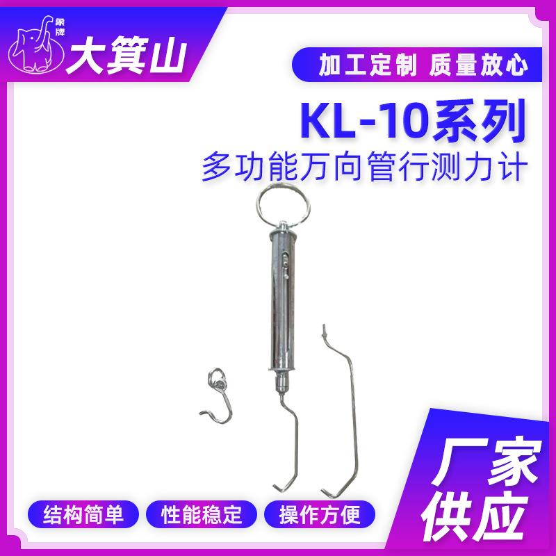 KL系列万向管行测力计KL-10测力计厂家弹簧测力器拉力器