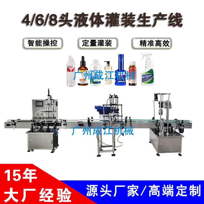 全自动液体灌装机精油香薰定量灌装上盖锁盖机燃油宝油污净灌装线