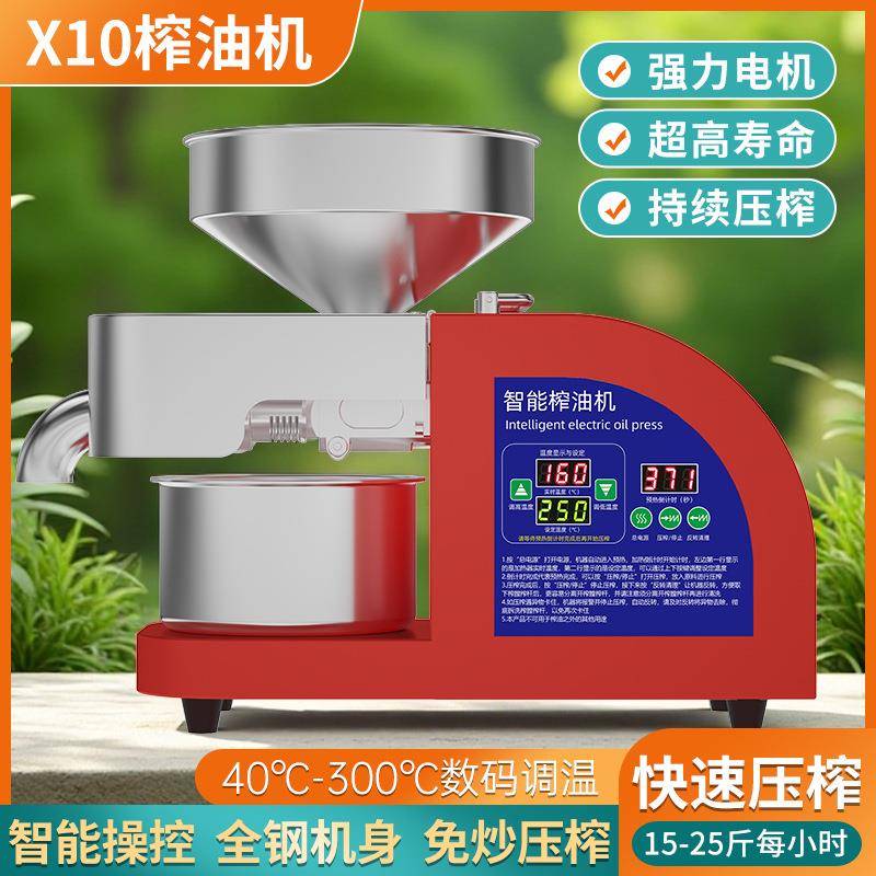2025新品X10家用商用榨油机自动小型不锈钢榨油机oilpress