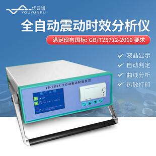振动时效仪全自动振动时效设备金属焊接残余应力消除仪振动时效机