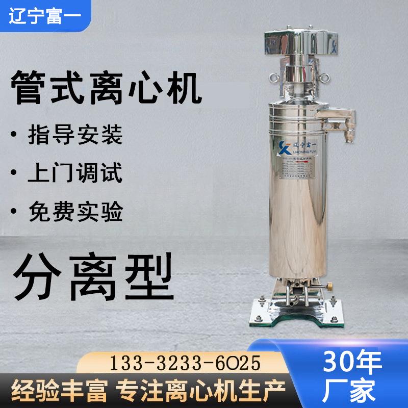 辽宁分离型管式离心机出口品质厂家直供不锈钢316管式分离机