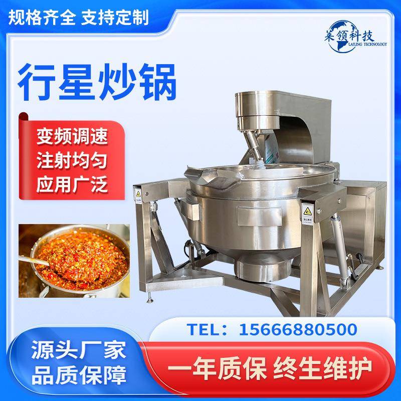 全自动辣椒酱行星炒锅商用莲蓉豆沙多爪炒制锅不锈钢大型炒菜机