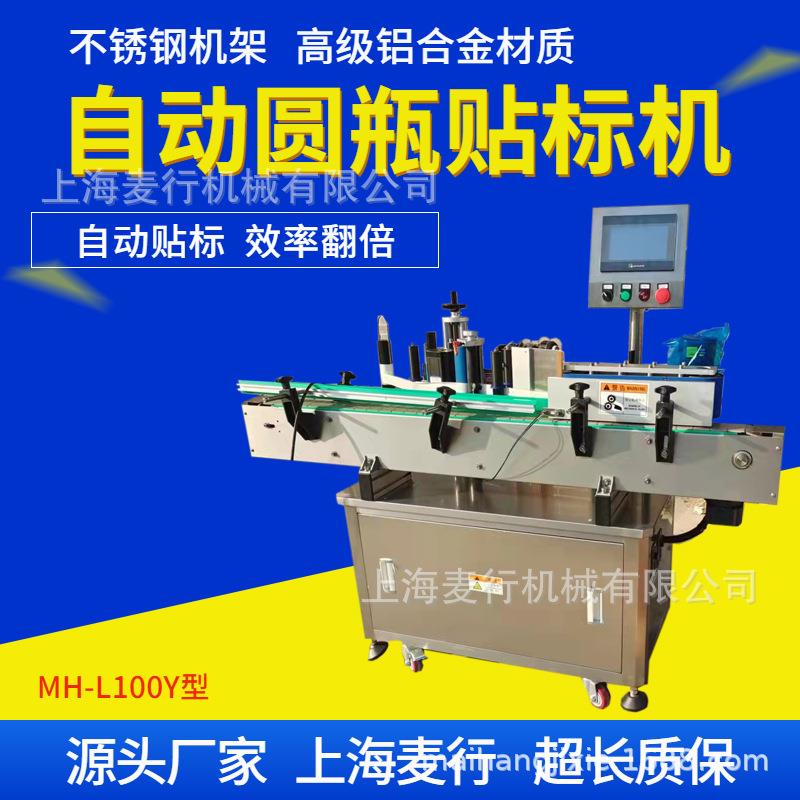 贴标机厂家专业供应立式全自动圆瓶贴标机二年质保精度保证