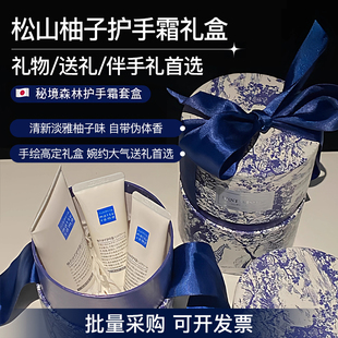 送礼首选！松山油脂柚子护手霜洗护礼盒生日礼物送老师伴手礼定制