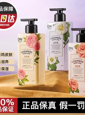 韩国LG ON安宝笛身体乳保湿滋润秋冬持久留香清爽沐浴露正品