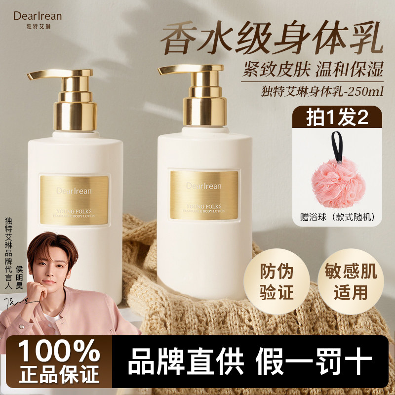 独特艾琳香氛身体乳霜250ml补水保湿润肤留香舒缓紧致轻薄不黏腻,美容护肤/美体/精油,身体乳/霜,淘宝优惠券,粉丝福利购,淘宝优惠卷