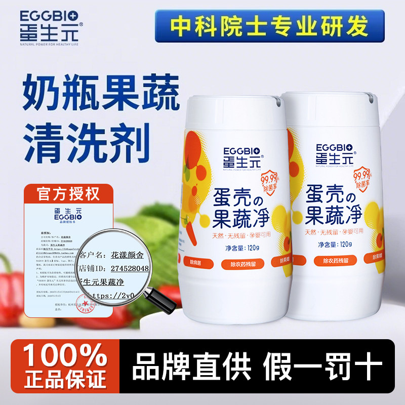 eggbio蛋壳果蔬净蛋生元果蔬清洁粉去农残母婴通用洗水果清洗剂,洗护清洁剂/卫生巾/纸/香薰,果蔬/生鲜/食品专用清洁剂,淘宝优惠券,粉丝福利购,淘宝优惠卷