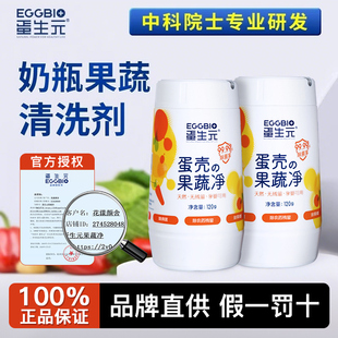 eggbio蛋壳果蔬净蛋生元 果蔬清洁粉去农残母婴通用洗水果清洗剂