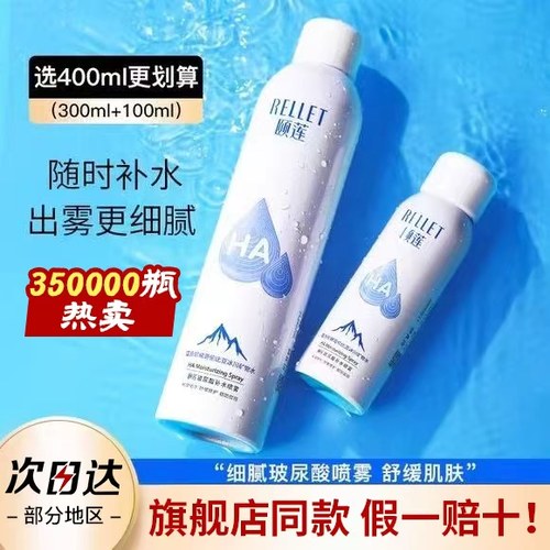 【假一赔十】颐莲喷雾超值惊喜价