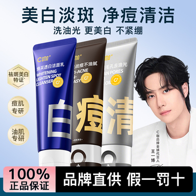 防伪可查！C咖焕白洗面奶