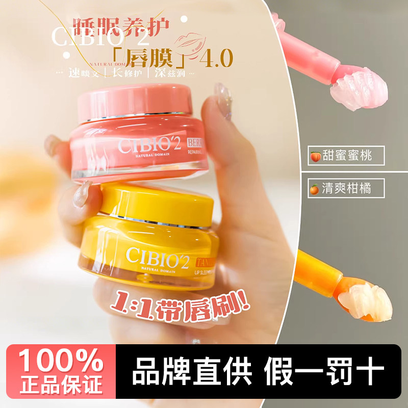 水润娇唇!cibio2希蓓欧睡眠唇膜4.0淡唇纹去死皮滋润修护防裂唇膏,美容护肤/美体/精油,唇膜,淘宝优惠券,粉丝福利购,淘宝优惠卷