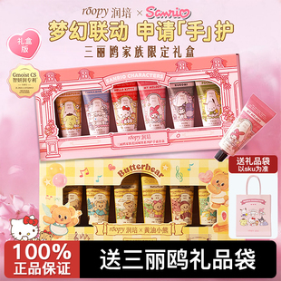 roopy润培黄油小熊三丽鸥联名护手霜礼盒伴手生日圣诞节礼物礼品