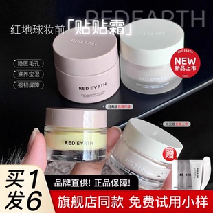 redearth红地球贴贴霜隔离霜妆前乳橘子面霜女隐形毛孔不卡粉