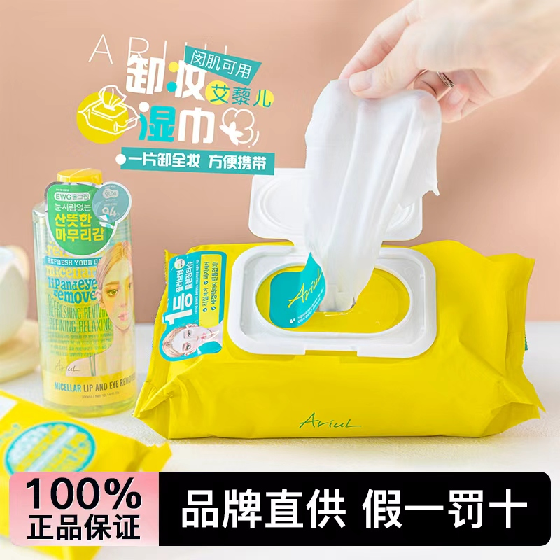 艾藜儿韩国卸妆湿巾棉片眼唇脸三合一卸妆一次性去角质卸妆巾,美容护肤/美体/精油,卸妆,淘宝优惠券,粉丝福利购,淘宝优惠卷