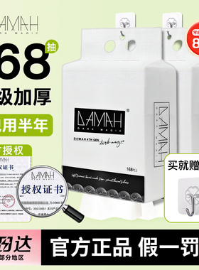 DAMAH黑魔法一次性洗脸巾女加厚悬挂式抽取式卷筒干湿两用洁面巾
