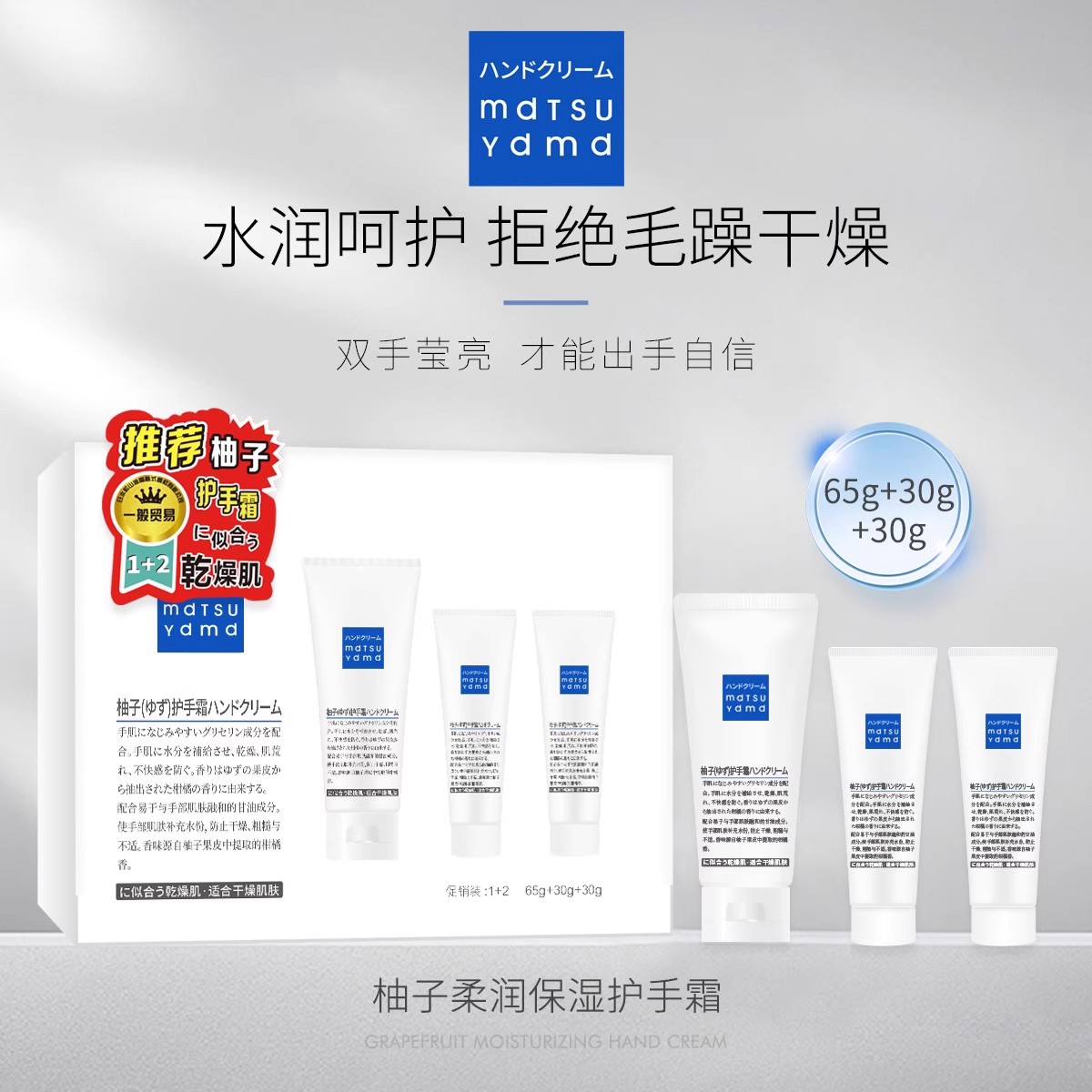 松山油脂柚子护手霜套盒保湿滋润
