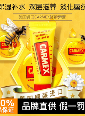 美国carmex小蜜缇润唇膏儿童保湿滋润补水防干裂小黄管10g正品