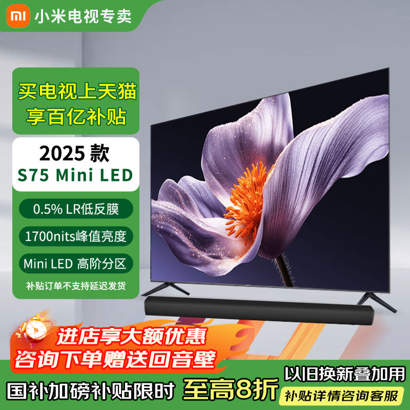 小米S75MiniLED2025平板电视