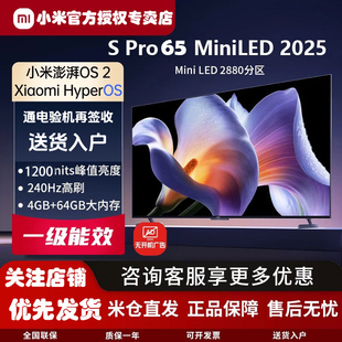 Mini Pro LED 65英寸 小米电视 2025款