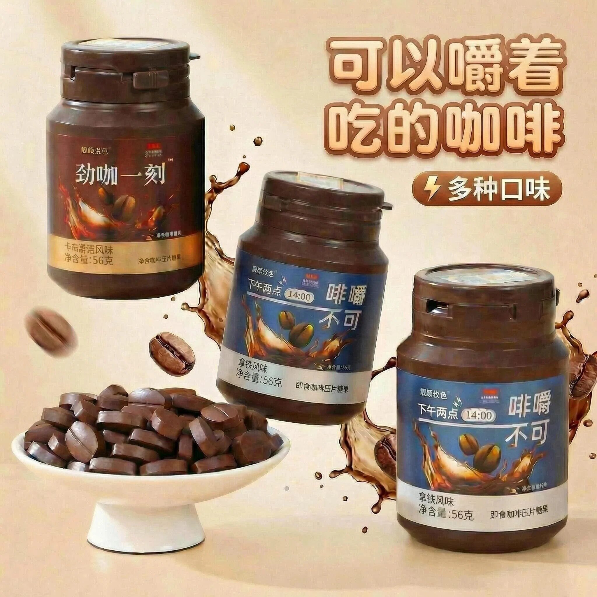 即食咖啡糖多口味便携原味压缩咖啡豆醇香网红糖果黑咖啡香醇零食