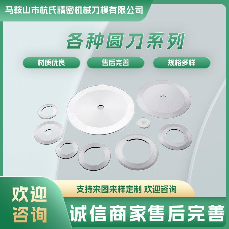 圆形刀片胶带纸管分切刀片分切圆刀片分切刀皮革食品橡胶切割圆刀