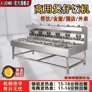 煲仔饭炉商用电炉智能全自动饭店煲仔饭外卖锅巴电用砂锅煲仔饭机