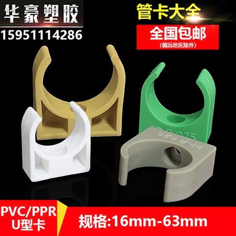 u型管卡pvc线管卡扣ppr水管固定夹平坐卡塑料管道支架卡箍离墙码