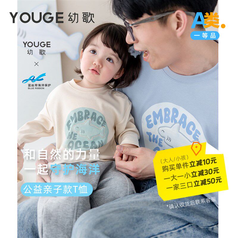 [拍2送桶c公益亲子 ]幼歌春季活力海洋亲子T恤宝宝可爱长袖婴幼儿