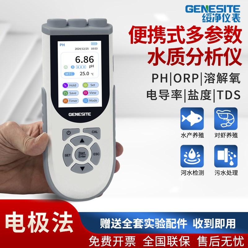 便携式PHORP检测仪溶解氧分析仪电导率TDS盐度电阻率一体测定仪