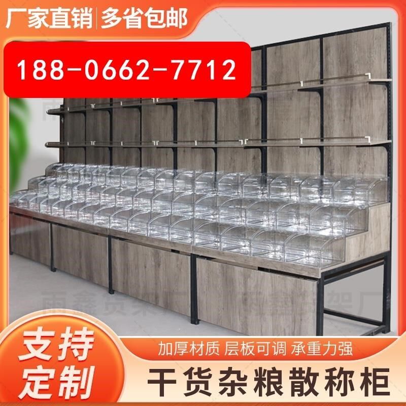 五谷杂粮展示架干果炒货糖果柜超市靠墙货架散称零食柜米面鸡蛋柜