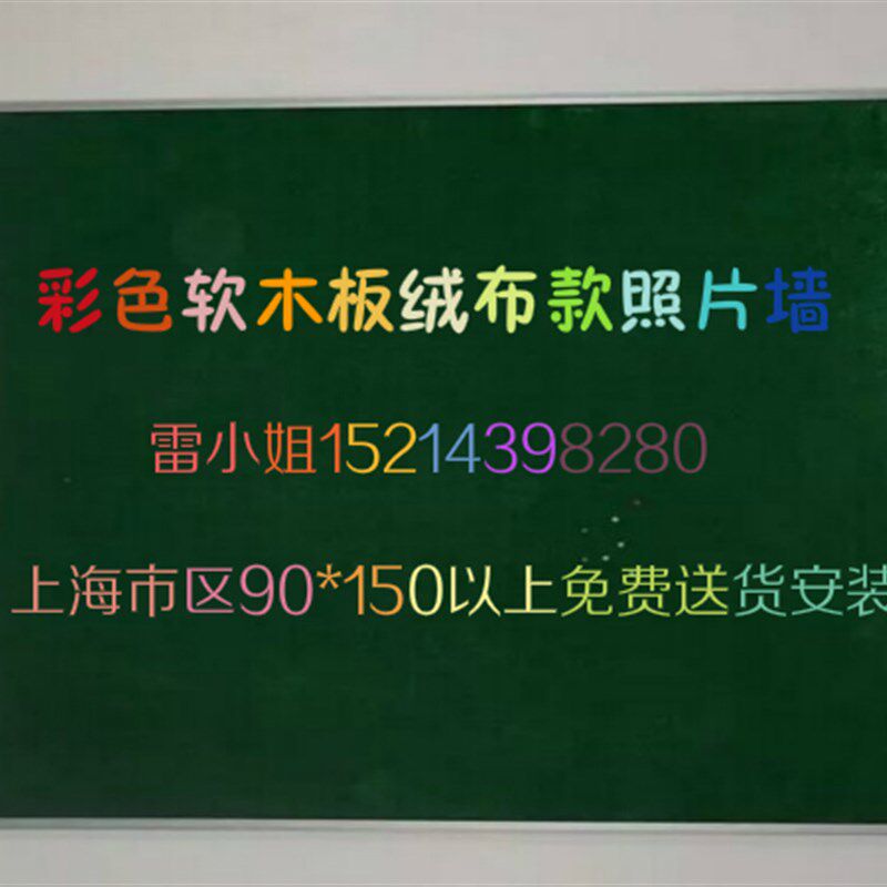 订做软木板留言板 彩色蒙绒布照片墙120*300CM公司Logo墙宣传栏