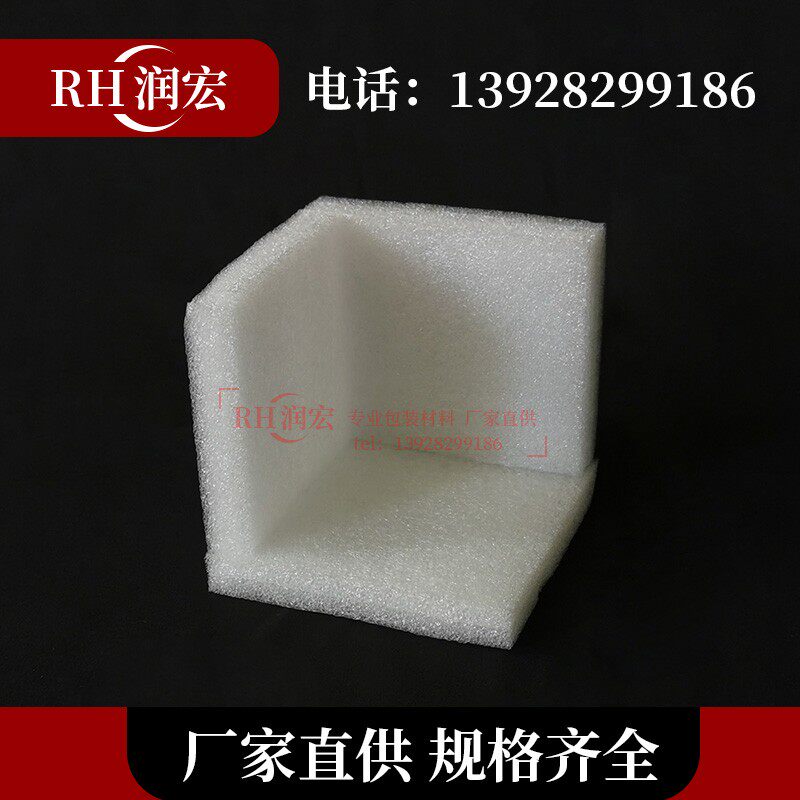 直角EPE珍珠棉板护角 工厂定制防撞打包三面包角抗震内衬护垫填充