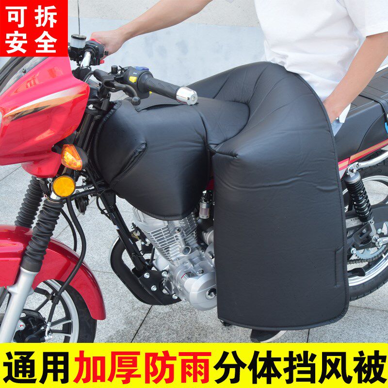 125跨骑摩托车分体挡风被冬季加绒加厚防水冬O天150骑跨式专用防
