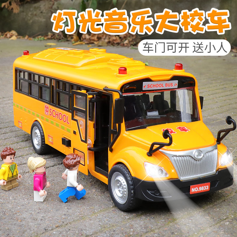 校车玩具可开门大号男孩宝宝儿童声光公交车小汽车巴V士模型2-3岁