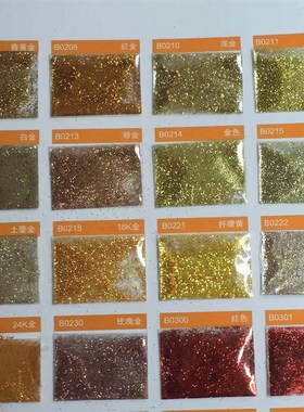 1/256细金葱粉闪光粉 0.1mm丝网印刷金粉耐高温七彩亮粉美甲细粉