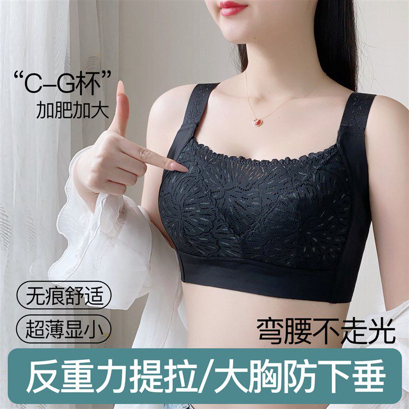 黑色文胸蕾丝抹胸内衣大胸显小胸薄款无钢M圈收副乳美背大码防走