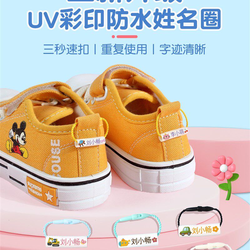 幼儿园名字圈姓名贴挂绳鞋子扣防水儿童宝宝O挂牌挂件入园用品