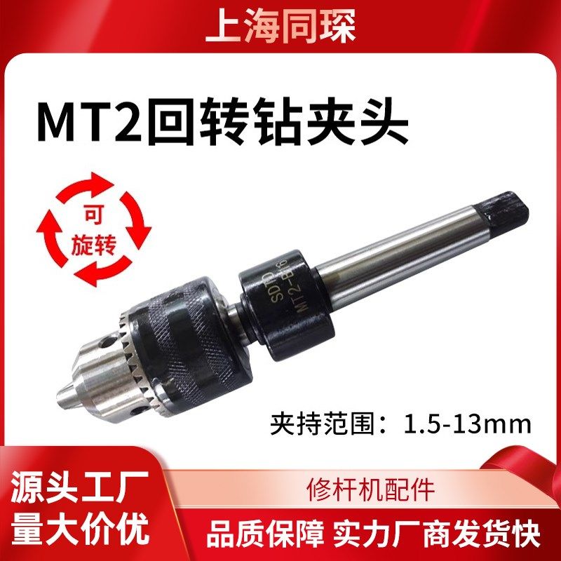 修杆机配件打孔钻夹头莫氏2钻夹头接杆钻夹头连接杆 钻夹头修杆用