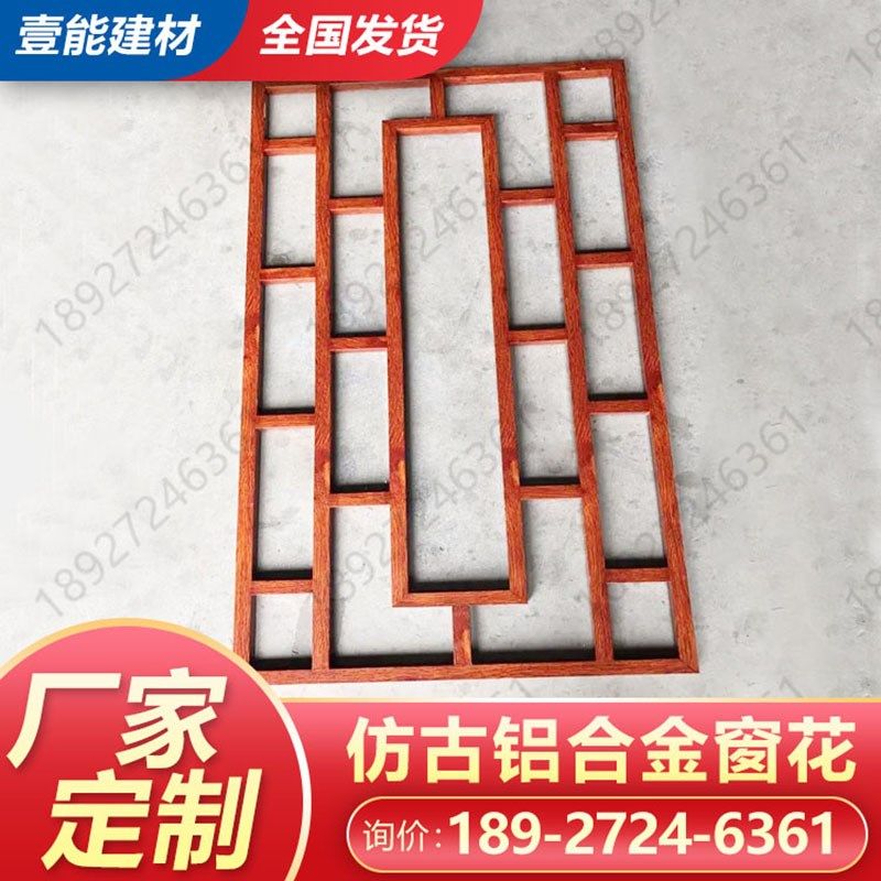 铝合金窗花格栅栏中式防盗网仿古木纹方通金属镂空板焊接烤漆工艺