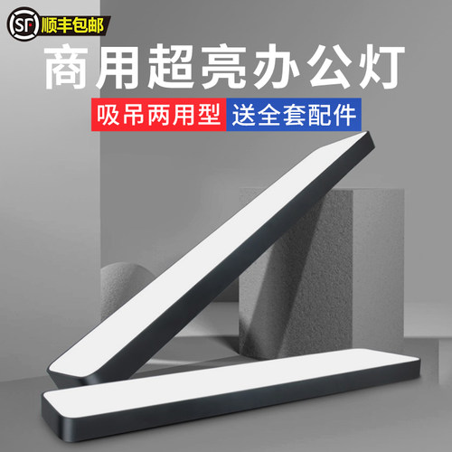 长条灯led平板灯办公室长方形圆角吸顶灯简约写字楼商场吊线灯